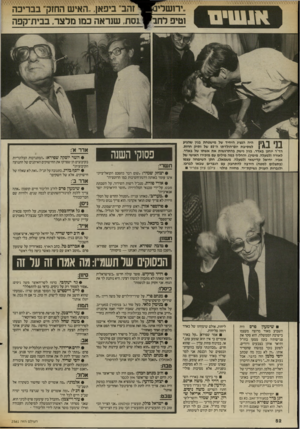העולם הזה - גליון 2561 - 1 באוקטובר 1986 - עמוד 52 | ״ אדר בי: • שימעון פרס לח״כ הליכוד חיים קופמן :״אתה צריך ללכת למינזר־השתקנים לכמה שנים, ולהיות שם