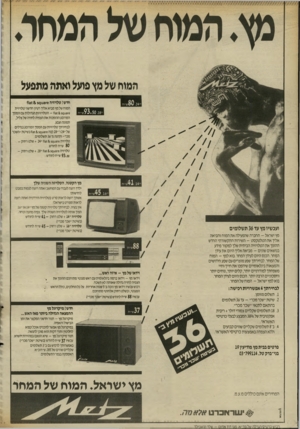 העולם הזה - גליון 2561 - 1 באוקטובר 1986 - עמוד 6 | המוח של מץ פועל ואתת מתפעל חדש! טלויזיה 6ז 3ט])?13181 $ ״\/ 24ש״ח ״93.50 28״ ״ 4 1 14״ לבחירתן 4אפשרויות רכישה: .1תשלום מזומן. .2שיטת ״שכר מכר״ -עד 36 תשלומים