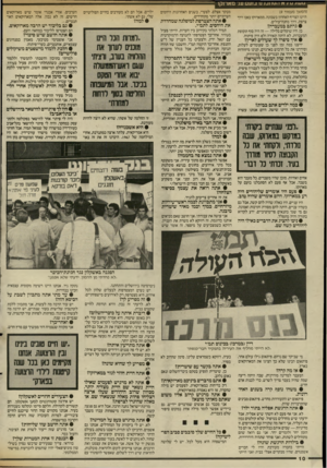העולם הזה - גליון 2562 - 8 באוקטובר 1986 - עמוד 10 | 11111111.1מ1ט1ו__ 1 111 ועט עגר מ א רו קו (המשך מעמוד )9 היינו הצריף האחרון בשכונה. ממארוקו באנו דרך צרפת, דרך מחנה־עולים. מבקר אצלם. לצערי, בשנים האחרונות