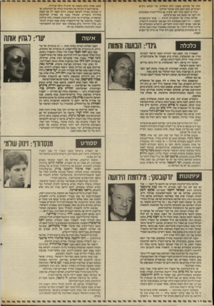 העולם הזה - גליון 2562 - 8 באוקטובר 1986 - עמוד 14 | זהות של אזרחים שעברו לדת היהודית, כדי לבלום גיורים רפורמיים, בקע הזעם מלב הציבור החילוני. ברור כי המצב עומד לפני פיצוץ, אם גדולי־התורה המפוכחים לא ירסנו את