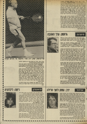 העולם הזה - גליון 2562 - 8 באוקטובר 1986 - עמוד 15 | היתה זו השנה הגדולה של עמום מנם דורן? ,שהצטיייר כיורשו של האלוף הוותיק, שלמה גליקשטיין. מנסדורף, חייל בן ,21 שלפני זמן קצר היה עדיין טניסאי חצי־אלמוני, זכה
