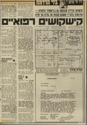 העולם הזה - גליון 2562 - 8 באוקטובר 1986 - עמוד 16 | רו יולישזמן הושדנות הכללית מתבטאת גס ב״וישומים״ הרבוא״ם - שיובוטים בכתריו משובש קובעים את גורלם של תולים מתים, לא עושים כלום.״ הן האשימו את החברה כי היא הדוחפת