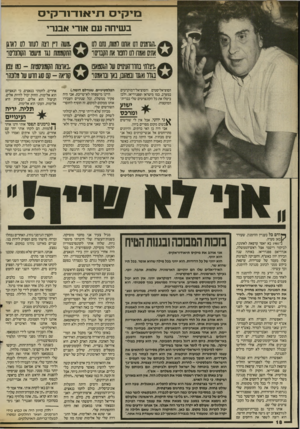 העולם הזה - גליון 2562 - 8 באוקטובר 1986 - עמוד 18 | בזיקיסתי 1ו ־ 1ו ־ ק י 0 בשיחה עם אורי אבנרי הגומניס תו אותנו למות, שנו וגו ^ אתים ואנוח מו והנו! אח ה^נויס!״ וו ₪ו־ן רונה ועזוו ונו ראדגן התסו3?1וזז נגד וישמו