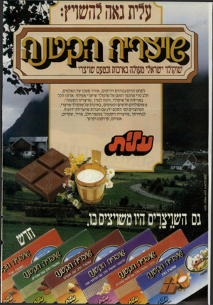 העולם הזה - גליון 2562 - 8 באוקטובר 1986 - עמוד 2 | עדהנאהלהשח: / .ש!71ו?ד ישואר מעולה נאינוה ובסעס ש ועף לקחנו הרים גבוהים וירוקים, אוויר משכר של האלפים, חלב טרי מהכפר וטעם של שוקולד שויצרי אמיתי. ארזנו הכל