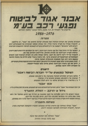 העולם הזה - גליון 2562 - 8 באוקטובר 1986 - עמוד 20 | א ב] ראחדלביטוח 1ב\ עירבב בע״מ תל־אביב שד׳ רוטשילד ,39ת.ד ,31848 .מיקוד • 61318 טלפון 627333 : 1986-1976 מ ט רו ת המטרות שהגיעו א ת חברות הביטוח ואת ממשלת