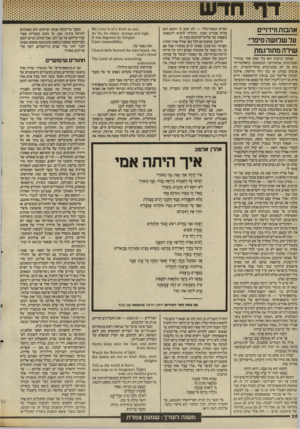 העולם הזה - גליון 2562 - 8 באוקטובר 1986 - עמוד 26 | אהבות חידן יים על שמשה סיפרי שירה מתזרגמת ומרים תעסה־גלזר — לא יטען כי החטא הוא פליט סטריט וצבת. ויכולתי להביא דוגמאות נוספות של פליטי־קולמוס ממין זה. הייתכן