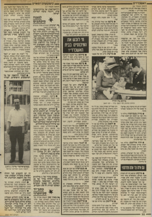 העולם הזה - גליון 2562 - 8 באוקטובר 1986 - עמוד 32 | האשכרדים (המשך מעמוד 131 מישפחה שאף אחד לא היה יכול לבטא אותו במדוייק — באג׳איו. ההבדל בין ספרדים ואשכנזים ליווה אותי כל הילדות. שתי המישפחות, האשכנזית