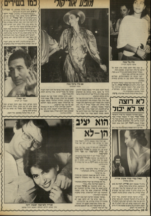 העולם הזה - גליון 2562 - 8 באוקטובר 1986 - עמוד 36 | הו, הו, איך הגלגל מסתובב, שר שמוליק קראום, והוא יודע מה הוא מדבר. כשנערת־השערוריה מלונדון, מנדי ריים־ דייווים, הגיעה ארצה, אחרי שפגשה שם את איש־העולם־הגדול,