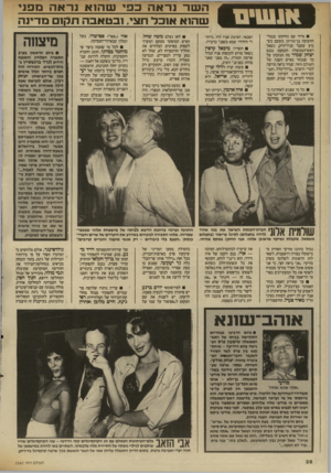 העולם הזה - גליון 2562 - 8 באוקטובר 1986 - עמוד 38 | ה שר נראה כפי ע 1ה 1א נראה מפני שהוא א 1בד חצי! .בטאבה תקנם מדינה מייד עם נחיתתו בנמל.התעופה בן־גוריון, כששב בשבוע שעבר מניו־יורק, נשאל ראש״הממשלה הכמעט נכנס