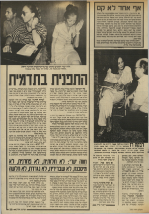 העולם הזה - גליון 2562 - 8 באוקטובר 1986 - עמוד 39 | אף אחד לא קם • בדוח״אדן, הדוח המכיל את מסקנותיהם של האלוף בדימוס אברהם אדן וניצב-מישנה איתן גולן בבושת הת לונות מ ד רפי סויסה, מוזכר חבר״בנסת שביקש מסויסה