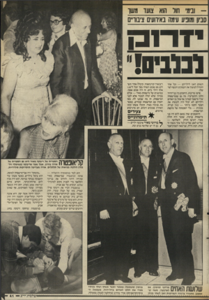 העולם הזה - גליון 2562 - 8 באוקטובר 1986 - עמוד 41 | סביון ומופיע עימה באיוועים ציבוריים לנלניס! הגאים דאגו לילדיהם — וכל אחד התחיל למשוף את העסקים והכסף לצד שלו. פרצו מריבות. היחסים בין בני־הדוד הלכו והתערערו.