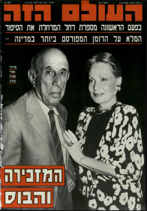 העולם הזה - גליון 2562 - 8 באוקטובר 1986