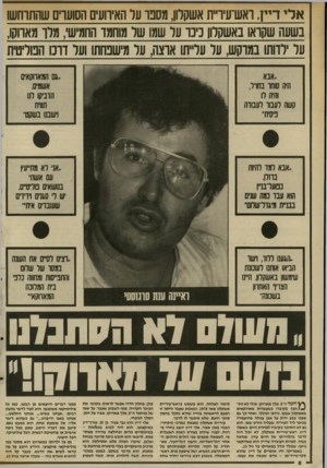 העולם הזה - גליון 2562 - 8 באוקטובר 1986 - עמוד 8 | אדי דיין, ואש־עיויית אשקלון, מסבו על האירוע הסוערים שהתרחשו בשעה שקראו באשקלון ניכו ער שמו שר מוחמר החמישי, מרך מאווקו, על לוותו במוקש, על עלייתו ארצה, על
