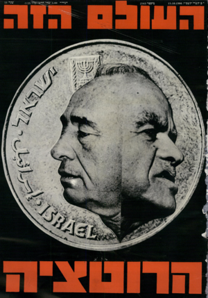 העולם הזה - גליון 2563 - 15 באוקטובר 1986