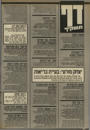 העולם הזה - גליון 2563 - 15 באוקטובר 1986 - עמוד 10 | בוקר במישרד־התוץ. ליד דלתו של השר, בתיקווה שיקרא להם פנימה. לרוב הם נאלצו לשבת באפס־־מעשה בחדר־המבוא, כשהם מפטפטים עם המזכירות ועם הפקידות הבכירה. מבלי לראות