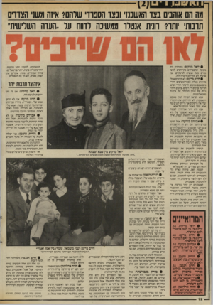 העולם הזה - גליון 2563 - 15 באוקטובר 1986 - עמוד 12 | מה הם אוהבים בצו האשכנז ובצו הסבוד׳ שלהם? איזה משני הצדדים תרבותי יותר?׳ חדת אנטלר ממשיכה לדווח על ״העדה השלישית״ • יואל מרקוס: בתורכיה היה מקובל שהספרדים