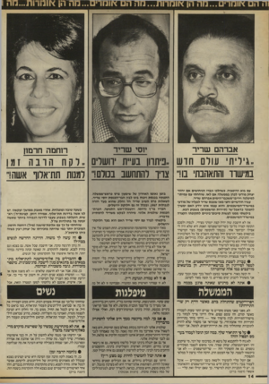 העולם הזה - גליון 2563 - 15 באוקטובר 1986 - עמוד 14 | אברהם שריר 1וסי שריד רוחמה חרמון .,גירית עורם חדש ״פיתחו בעיית ירושלים , .רקח חובהזמן 1/שוד והתאהבת בור צויר ל התחשב בכולם ף למנות תת־ארוו אשה!״ עם בוא