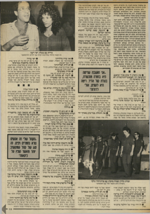 העולם הזה - גליון 2563 - 15 באוקטובר 1986 - עמוד 19 | אף שתמיד אהבה לשיר, וזו, כדבריה, היתה הדרך היחידה שלה ליצור קשר עם אגשים. היא מדברת בחופשיות, צוחקת הרבה בצחוק מתגלגל, ואז התלתלים העגולים שלה קופצים. היא
