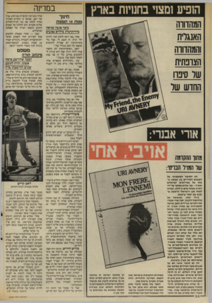 העולם הזה - גליון 2563 - 15 באוקטובר 1986 - עמוד 24 | הופיע ומצוי בחנויות בארץ 3יצד פגעה שגיאה ביורוקרטית בילדים נפגעים אורי אבנר מתוך ההקדמה של המו״ל הבריטי י — 2 4י חינוך טשת 10 הששת המהדורה האנגלית והמהדווה