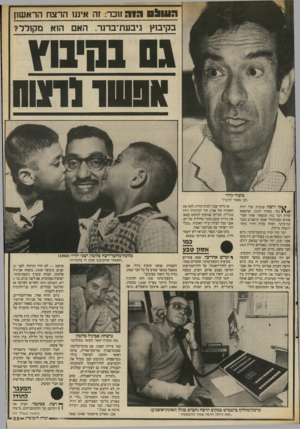 העולם הזה - גליון 2563 - 15 באוקטובר 1986 - עמוד 25 | ה עו ל ם 13ה זוכר: זה איננו הרצח הראשון בקיבוץ גיבעת־ברנר. האם הוא מקולל? גס !היגוץ )10111 ! 91 מזכיר קידר ..לנו אסור לדבר!״ אז מיהר אבני לבית־הוריו, לקח את ני