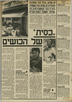 העולם הזה - גליון 2563 - 15 באוקטובר 1986 - עמוד 31 | הלכה למעשה ^ עתלית הודיעה הנהלת בית־הסו־ 2הר המקומי, כי אחד האסירים, שהשתתף בסיור שנערך מטעם הכלא לאסירים בנושא גיאוגרפיה וטופוגרפיה בהר־הכרמל, ניצל את