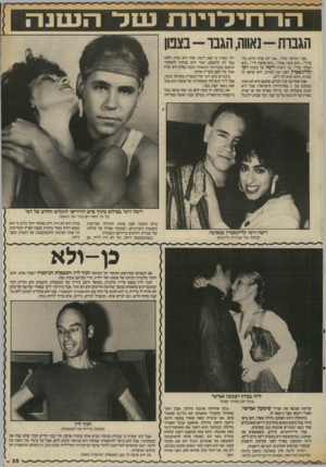 העולם הזה - גליון 2563 - 15 באוקטובר 1986 - עמוד 35 | הגבות ״אני הגרופי שלו״ ,״אני לא שווה כלום בלעדיו״ ,״הוא עשה אותי״ ,״הוא אהבת חיי״ ,״הוא המלר שלי״ .כר דיברה ריטד! על בעלה רמי קליינשטיין לפני זמן לא־רב. היא