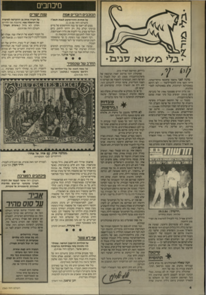 העולם הזה - גליון 2563 - 15 באוקטובר 1986 - עמוד 4 | מיכחבים עניבל• מתח לפני־ מיסמך עיתונאי מיווזד־במינו. הייתי הופר אותו לחומר־לימוד — לאו דווקא בפאקולטה לעיתונות, אלא נפאקולטה לפסיכולוגיה. זהו גליון חודש ספטמבר