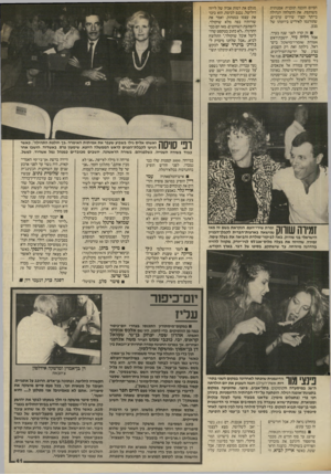 העולם הזה - גליון 2563 - 15 באוקטובר 1986 - עמוד 41 | הסיום הוכנה תוכנית אמנותית משותפת. את ההצלחה הגרולה בייתר קצרו שירים ערביים, שתורגמו לאידיש ביוזמתו של מנע. זה קרה לפני שנה בערך, אבל דליה ניר, יושבת־ראש אגודת