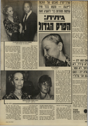 העולם הזה - גליון 2563 - 15 באוקטובר 1986 - עמוד 42 | (המשך מעמוד )25 גילה לשיקמוני כי ראה אור בוקע מהצריף באותו לילה. אחר סיפר כי כמה שבועות לפני המיקרה הביא דרישת־שלום מחייל ור לאביגיל. חבר אחד אפילו שמע צעקה
