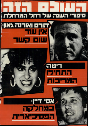 העולם הזה - גליון 2563 - 15 באוקטובר 1986