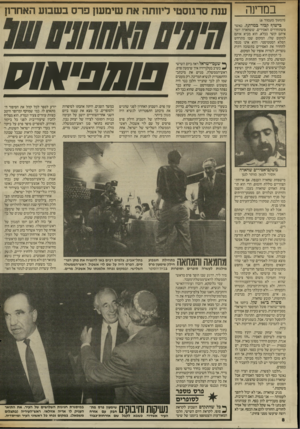 העולם הזה - גליון 2563 - 15 באוקטובר 1986 - עמוד 8 | במדינה (המשך מעמוד )6 בישוף! קבור במרתף ז. כאשר משתחררים האסירים, ששחאדה יוצר איתם קשר בכלא, הוא מביא אותם למקום שלו, המקום שבו מתרחש הפלא הסטטיסטי. והוא אינו