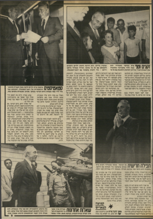 העולם הזה - גליון 2563 - 15 באוקטובר 1986 - עמוד 9 | 1י ל 11ך 1 1ף | 1י פרס בביקור באשדוד. הוא 1עשה סיור בתערוכה שתיעדה את ראשית העיר, ובדרכו התחבק והתנשק עם כל מי לם הגדול בנמל־אשדוד. הם התלבשו במיטב בגדיהם