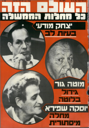 העולם הזה - גליון 2564 - 22 באוקטובר 1986