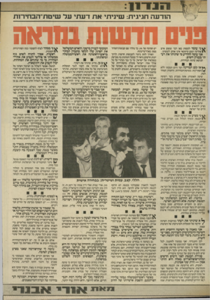 העולם הזה - גליון 2564 - 22 באוקטובר 1986 - עמוד 11 | הודעה חגיגית: נטיניתי את דעתי עד עזיטת־הבחיו־נת סני עומד לעשות כאן דבר ששום איש פוליטי ושום עיתונאי אינו אוהב לעשותו. אני עומד להודיע כי שיניתי את דעתי בעניין