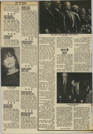 העולם הזה - גליון 2564 - 22 באוקטובר 1986 - עמוד 13 | תמרורים גיצול השואה והפרס הגדול המייסדים: פלומין, הרמלד, צ׳יץ׳ ,לסיד, דולצ׳ץ, ברמן בכלל התנגד לרעיון. רק משהתברר עתיד האיחוד עם חרות, הוא הצטרף. לא בהתלהבות