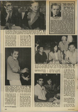 העולם הזה - גליון 2564 - 22 באוקטובר 1986 - עמוד 15 | ל ג 1פ 1ש ל בן־גו רי ח • המריבה שפרצה בין בני״מישפחתו של דויד ב ך גוריון המנוח לבין שר* המישפטים לשעבר חיי ם צ דו ק בבר ידועה: צדוק תוזמן להרצות ביום הראשוו