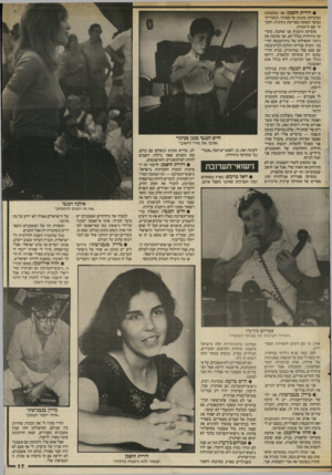 העולם הזה - גליון 2564 - 22 באוקטובר 1986 - עמוד 17 | • דורית הופמן: אני מתעסקת במוסיקה, מנגנת על פסנתר, וכשהייתי במשך תקופה מסויימת בקיבוץ, הקמתי שם תיזמורת. מוסיקה תימנית אני אוהבת. מוסיקה מיזרחית בכלל לא. אני