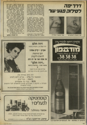 העולם הזה - גליון 2564 - 22 באוקטובר 1986 - עמוד 20 | דרר•סה לסילוח סגע׳ עור הן מפתיעות שוב, אלישבע חיימובם־ קי וויקי אברמוביץ. אחרי שמרכז היופי שהן מנהלות ,״אלי 7״ ,החדיר אצלנו בהצלחה את שיטת ה־ 1£-ס? 4 8 סאזס