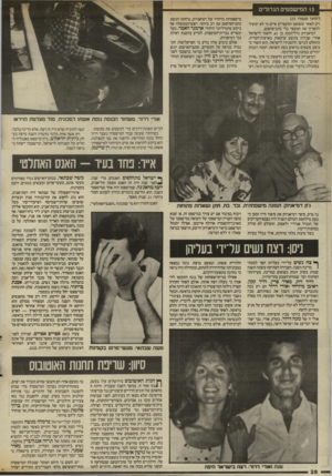 העולם הזה - גליון 2564 - 22 באוקטובר 1986 - עמוד 26 | 12 המישפטים הגדולים (המשך מעמוד )25 רק לאחר ששופט המעצרים איים כי לא ימשיך להאריך את המעצר בלי כתב־אישום. דמיאניוק גדל־הגוף, בן ,67 הוסגר לישראל אחרי שנידון