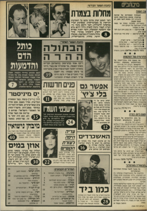העולם הזה - גליון 2564 - 22 באוקטובר 1986 - עמוד 3 | מיכחבים צב השנה הצעותיה המקוריות של קוראת מגרמניה, בנושא איש־השנה, הגיעו להעולם הזה, בזכות דואר הצב, רק לאחר מעשה. בקוצר־רוח, בסקרנות ובמתח אני מצפה לגליון