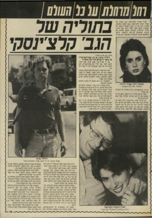 העולם הזה - גליון 2564 - 22 באוקטובר 1986 - עמוד 39 | 1הצייר אנדרה קלצ׳ינסקי 50 אביהן של סמדר ושרון קלצ׳ינסקי, נשא לאשה שחקנית צעירה ויפה בת .19 העם בישראל התגבר על הבשורה הזאת ועבר לסדר היום. אבל קוראי מדורי
