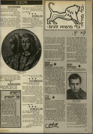 העולם הזה - גליון 2564 - 22 באוקטובר 1986 - עמוד 4 | מיכחבים (המשך מעמוד )3 האם מישהו ברשות־השידור ובוועד המנהל מכיר את המושג מכל מלמדיי השכלתי אפילו אם המלמדים הם איסלנדים? גדעון סלע, חיפה שרז, הספרדים! • ב לי
