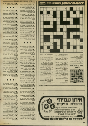 העולם הזה - גליון 2564 - 22 באוקטובר 1986 - עמוד 42 | — בחנ 1את נשואיכם בעצמכם! והמשך מעמוד )41 • .60 לעיתים לא נראה לי כאשר בן־זוגי מרבה לבלות בחברת ידידיו. • .61 גישות לדת ולמסורת אינן ממלאות תפקיד ביחסינו. •