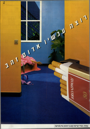 העולם הזה - גליון 2564 - 22 באוקטובר 1986 - עמוד 43 | 