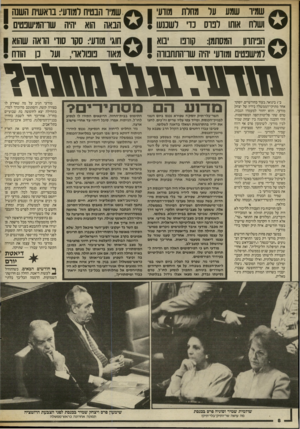 העולם הזה - גליון 2564 - 22 באוקטובר 1986 - עמוד 8 | שמיו שמע ער מחלת מורע ן ^ ושלח אותו רפוס נוי ושננש • הכיתוון המסתמן: קורבו נוא ן ^ למישפטים ומודע׳ יהיה שרהתחבווה { שמץ־ הבטיח ומודע: בואש־ת השנה ן הבאה הוא