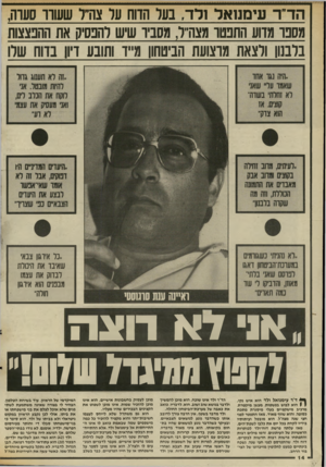 העולם הזה - גליון 2565 - 29 באוקטובר 1986 - עמוד 14 | הד״ ר עימנואל ולד, בעל הדוח עד צהיר ששוו סערה, מסכו מדוע התבטו מצהייו, מסביר שיש רהבסיק את ההבצצות בלבנון ולצאת מרצועת הביטחון מייד ותובע דיון בדוח שלו ,.כל