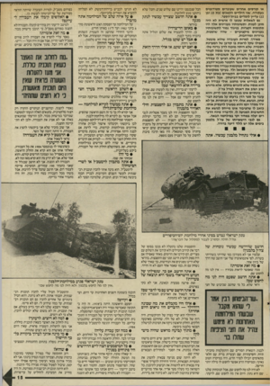 העולם הזה - גליון 2565 - 29 באוקטובר 1986 - עמוד 15 | או קורסים אחרים שעוברים סטודנטים בעתודה. שני הילדים הקטנים (בת 15 ובן )12 עדיין לומדים בבית״הספר. גם לשאלות שנגעו לו אישית לא היה מוכן לענות, ותשובותיו