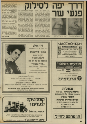 העולם הזה - גליון 2565 - 29 באוקטובר 1986 - עמוד 20 | דרך יפה פגעי שר אכן שו • י ס /1 4 £ 0 4א דבורה קלוש זיוה חלם המסעדה הכי סינית בעיר הן מפתיעות שוב, אלישבע חיימובסקי וויקי אברמוביץ. אחרי שמרכז היופי שהן מנהלות