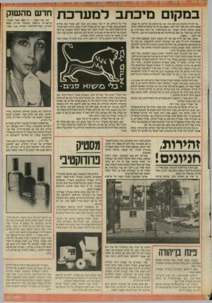 העולם הזה - גליון 2565 - 29 באוקטובר 1986 - עמוד 21 | -111 י 11 במק 1מיכתב למערכת אני לא רה כותבת בהעולם הזה. אני גם הוראת את העיתוו כל שבוע. נעצם, עיתון טוב מאוד לפי דעתי. מספק את כל מה שהקורא(לפחות קורא כמוני)