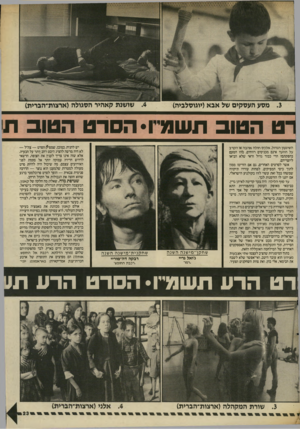 העולם הזה - גליון 2565 - 29 באוקטובר 1986 - עמוד 23 | מסע העסקים של אבא(יוגוסלביה) שושנת קאהיר הסגולה (ארצות־הברית) רט הטוב תעומי ו• הסרט הטוב ת! השיגעון הגדול, אלכס חולה אהבה או הקרב על הוועד אינם מכניסים רווחים,